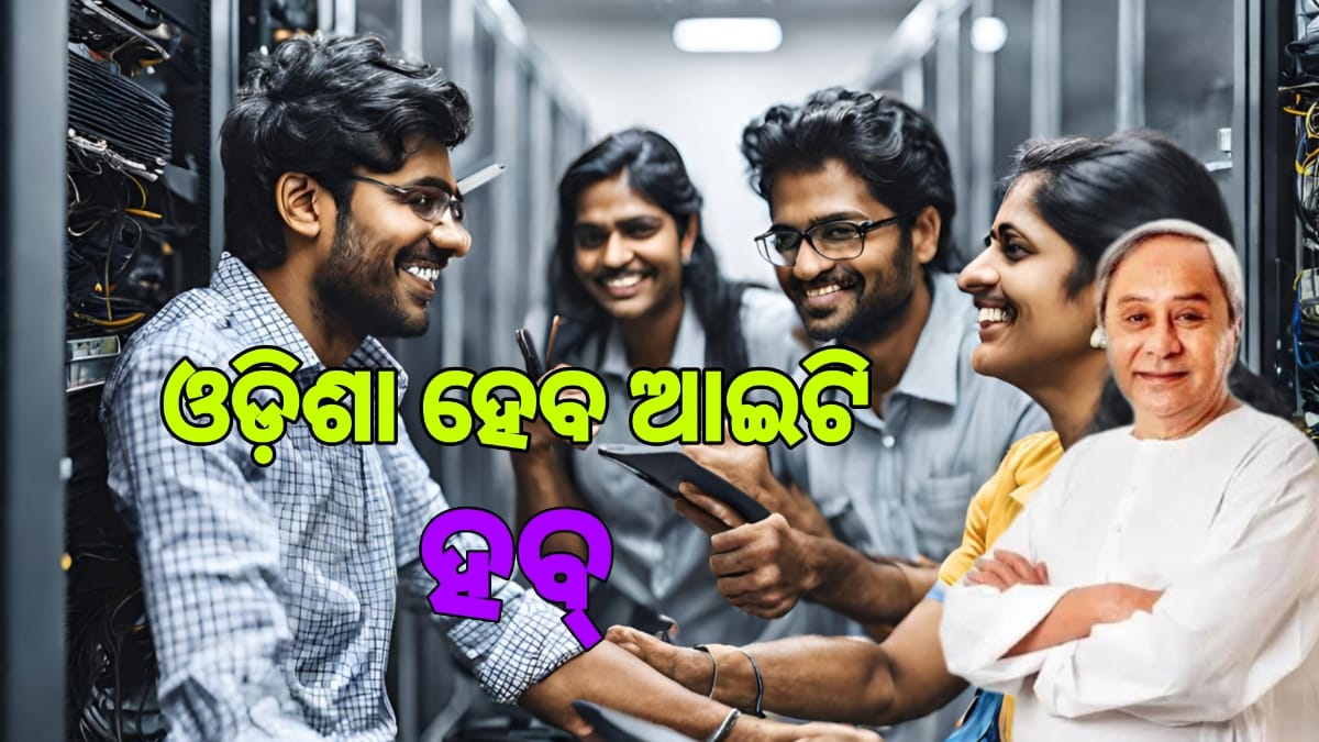 Odisha Will Become IT Hub Of India