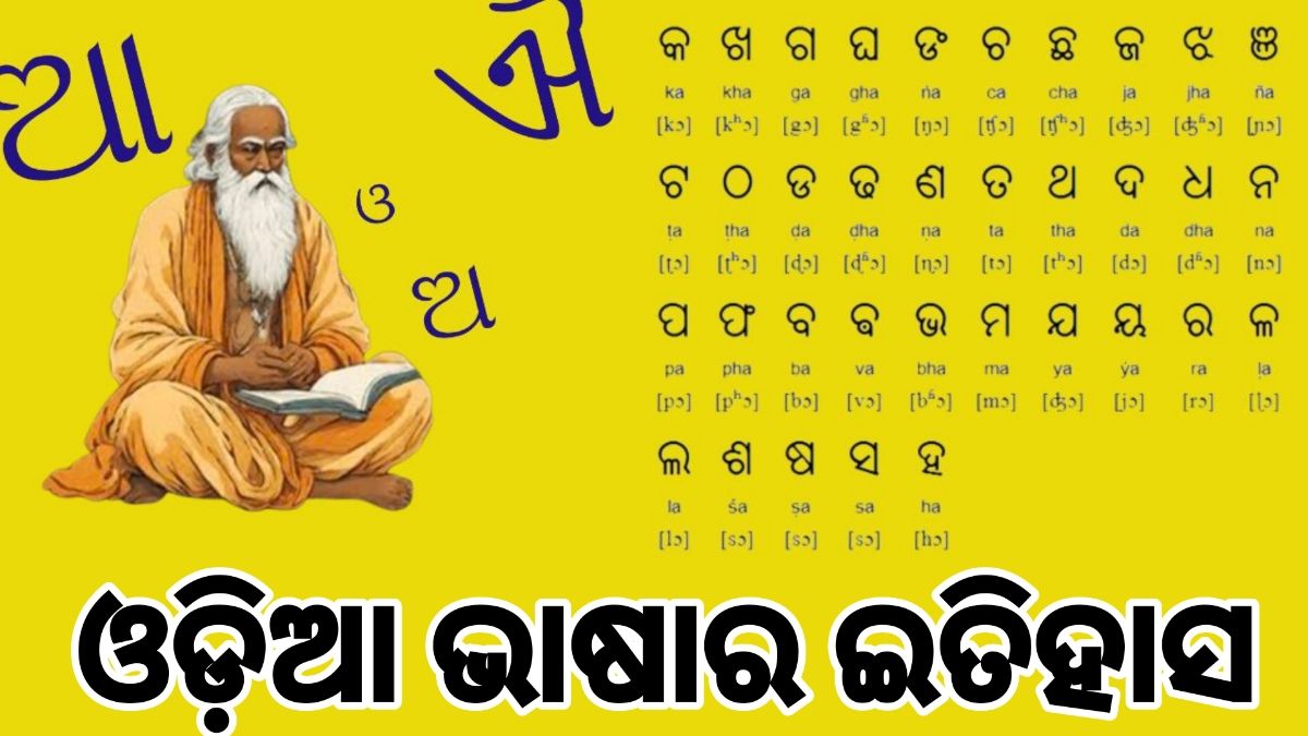 HIstory of Odia Language